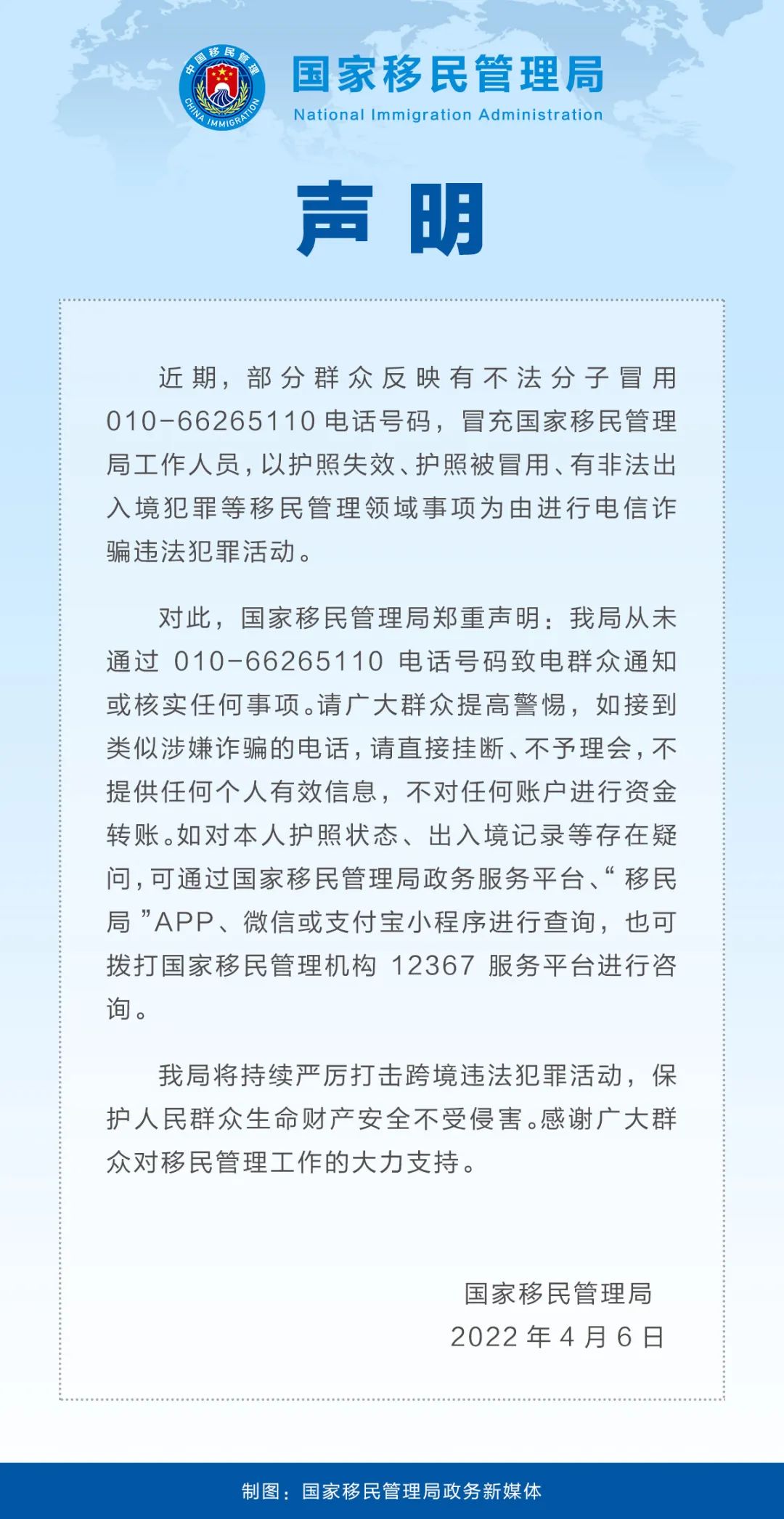 @秦皇岛人 警惕010-66265110来电！