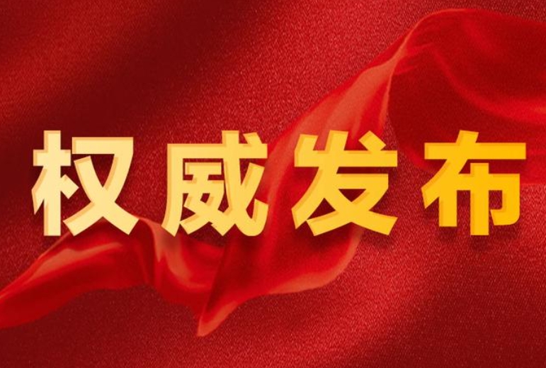 中共中央 国务院印发《乡村全面振兴规划（2024—2027年）》