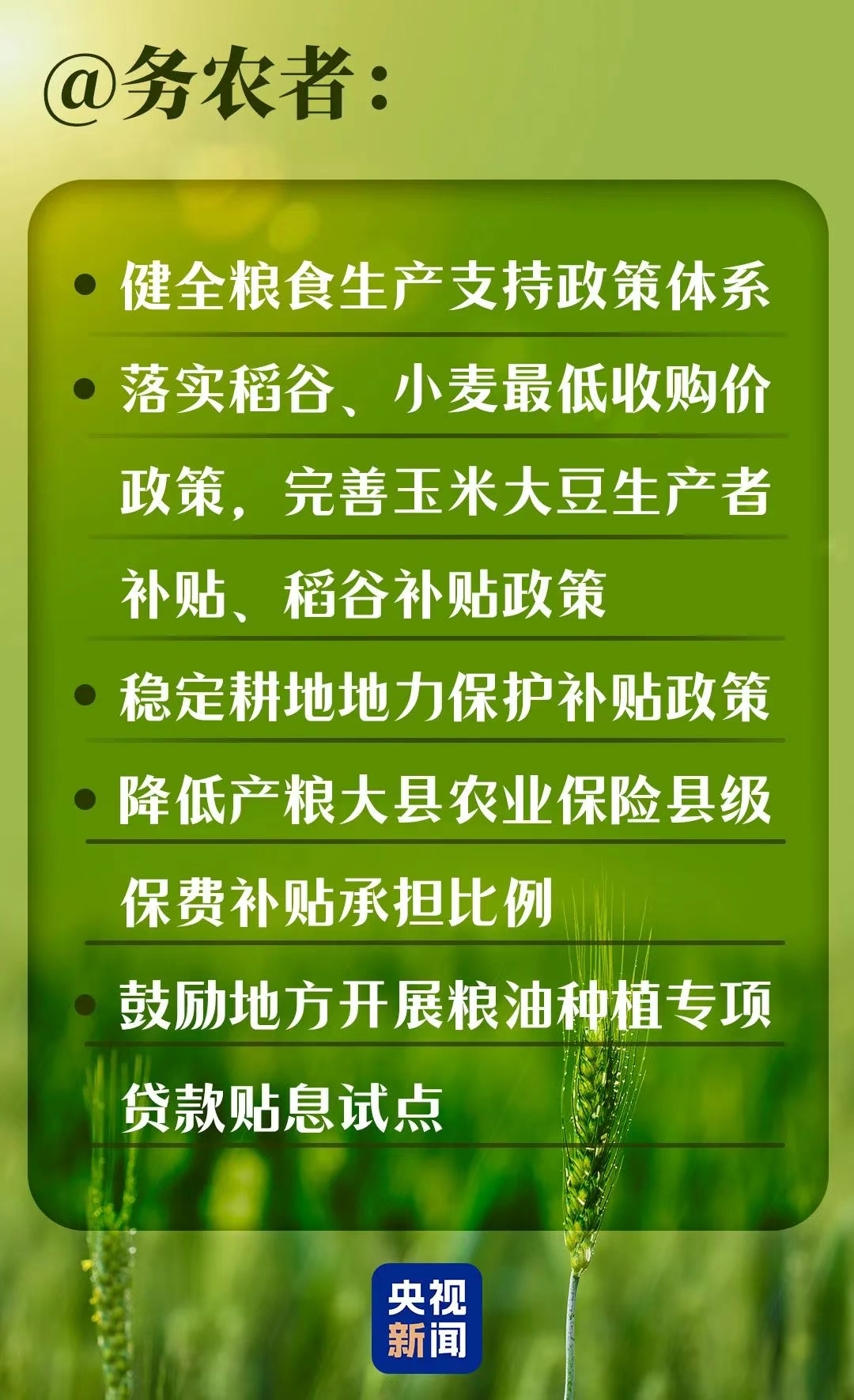 今年将有哪些农业补贴？哪些群体将直接受益？