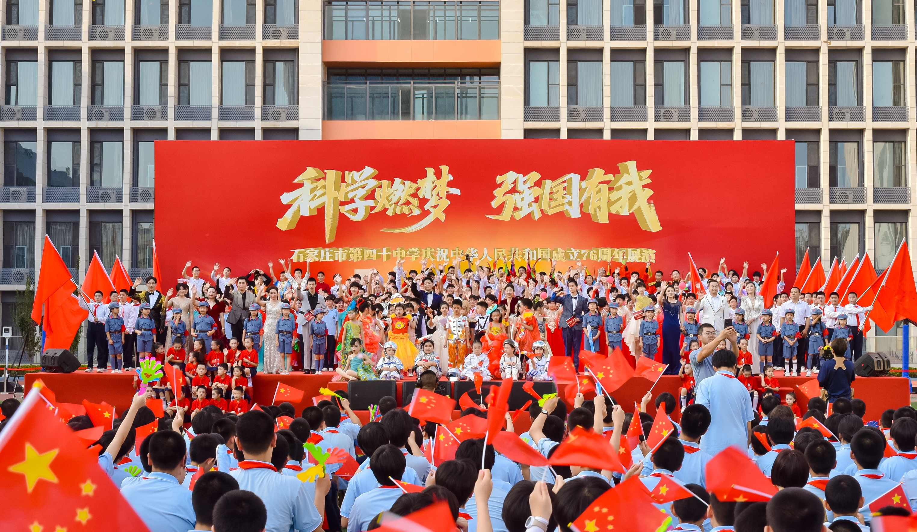 科学燃梦  强国有我 ——石家庄市第四十中学举办庆祝中华人民共和国成立76周年展演活动