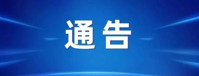 关于2025唐山南湖春节灯会的通告
