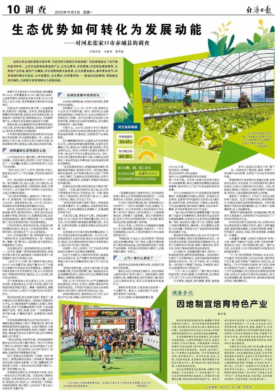 生态优势如何转化为发展动能——对河北张家口市赤城县的调查