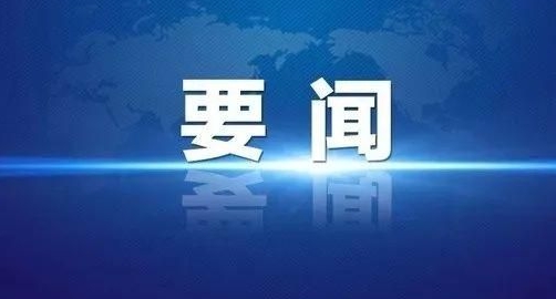 王正谱在沧州市宣讲党的二十届四中全会精神