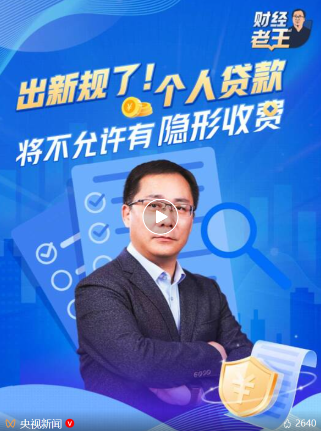 事关个人贷款，新规发布！