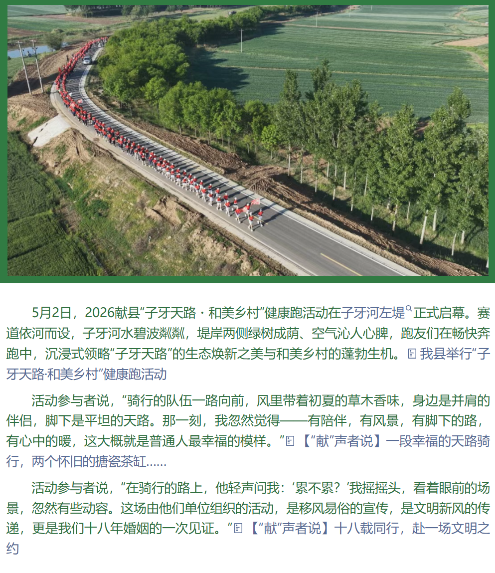 这个五一，献县夯爆了！这条路上大分！